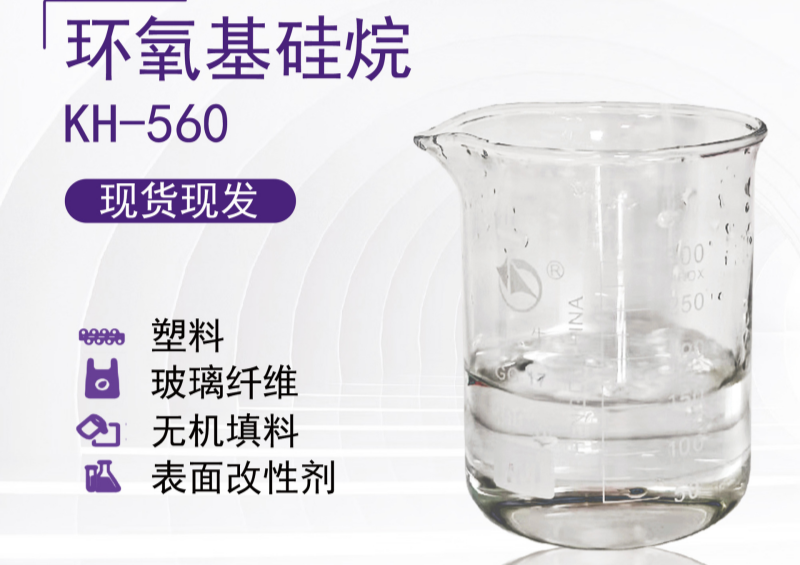 How Much Silane Coupling Agent Should Be Added?