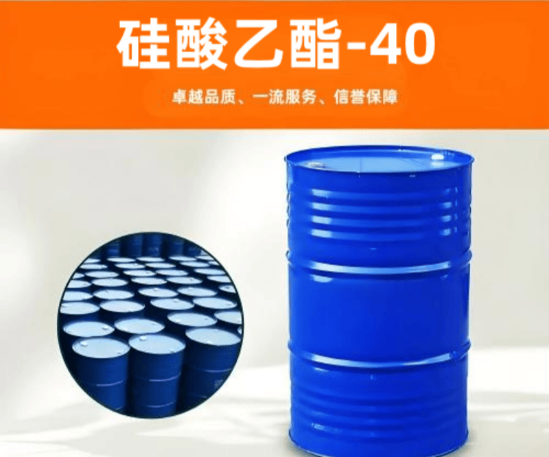 Si-40 聚硅酸乙酯-40,TEOS-40 | 无机锌涂料铸造用