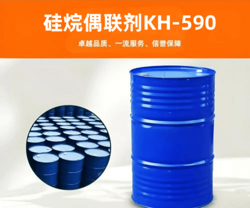 硅烷偶联剂KH-590 3-巯丙基三甲氧基硅烷 CAS 4420-74-0 | 玻纤树脂交联用